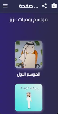 كرتون يوميات عزيز android App screenshot 2